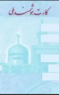 مدارک گمشده