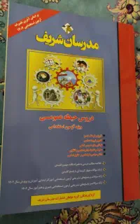 منابع آزمون استخدامی آموزش و پرورش آموزگار ابتدایی