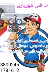 اسپیلت،  کولر گازی  نصب و تعمییر