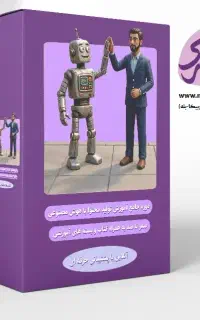 یادگیری هوش مصنوعی و کسب درآمد(کلاس خصوصی و سریع)