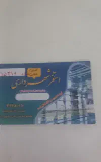 بلیط استخر