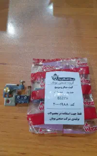 میکروسوئیچ ابگرمکن بوتان مدلB3215i