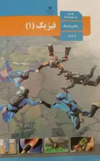 تدریس فیزیک دهم