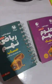 کمک درسی نهم