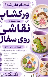 برگزاری کلاس های نقاشی