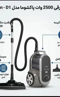 جارو برقی داستین قدرتمند