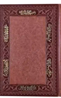 دعای رزق روزی سرکتاب