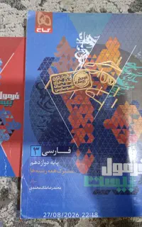 فرمول بیست فارسی
