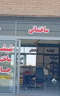 شیشه ساختمانی جام در بهارستان