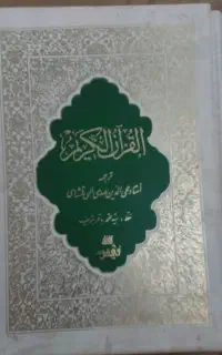قران