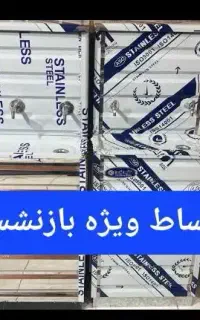 آبسردکن دوشیر و سه شیر اقساط ویژه بازنشستگان