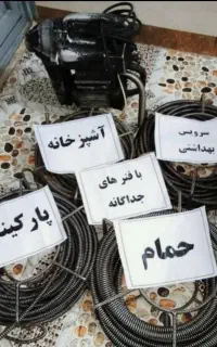 لوله بازکنی فنرزنی رودهن بومهن پردیس8فاز11و4و5کمرد