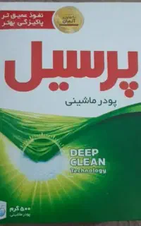 پودر ماشین لباسشویی پرسیل