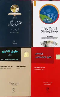 کتاب حقوقی