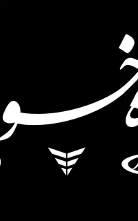 استخدام منشی خانم جهت پاسخگویی تلفن فروش خودرو