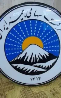 صدور بیمه نامه ثالث  بدنه ، آتش سوزی، مسئولیت و..