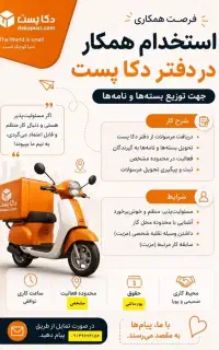 استخدام دفتر پستی