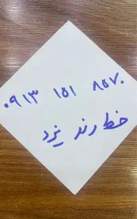 سیم کارت همراه اول خط رند