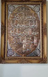 تابلو قرآنی