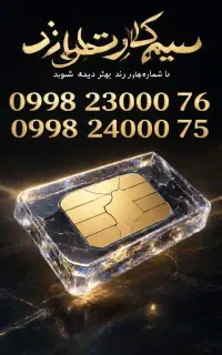 سیم کارت رند و بیلوردی