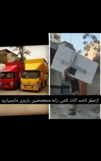 کارگر حمل باربری اثاثیه منزل گچساران