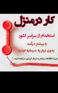 دعوت به همکاری کار در منزل