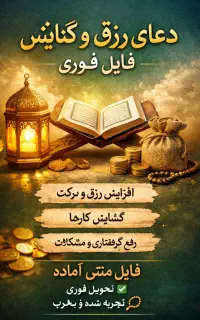 دعای رزق وروزی آیه قرآنی