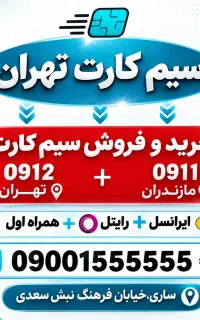 سیم کارت همراه اول 0912.824.7535