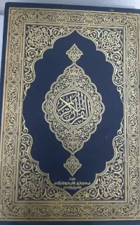 سرکتاب قرآنی