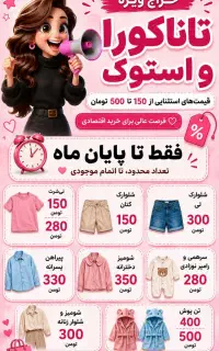 بوتیک فندق (حراج).