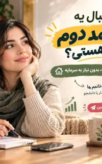 دنبال درامد هستی