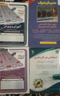 کتاب استخدامی