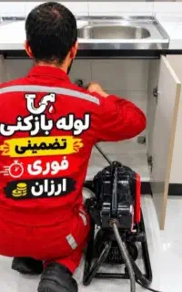 لوله بازکن سهروردی سیدخندان عباس اباد فاطمی مطهری