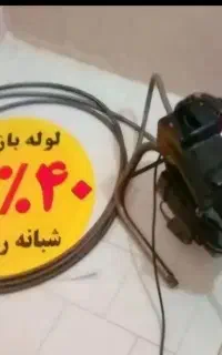 لوله بازکنی فنرزن چیتگر دریاچه اردستانی پژوهش