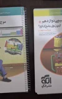 موج ازمون شیمی دوازدهم و پایه نشر الگو ۱۴۰۵