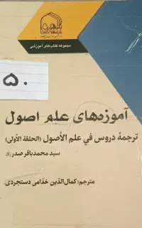 کتاب اصول ،صحیفه،چهل حدیث