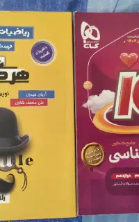 کتاب IQ زیست و هرکول ریاضی ۱۴۰۴ با قیمت استثنایی