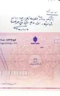 نیازمند ضامن