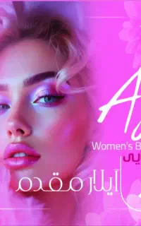 سالن زیبایی آیلار مقدم
