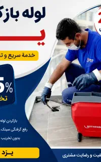 لوله بازکنی چاهبازکن*بازکردن گرفتگی فاضلاب*24ساعته