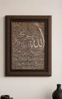 تابلو آیت الکرسی نفیس