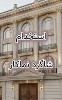 شاگرد سنگ کار، برش کار و دوغاب ریز
