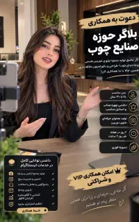 به یک نفر بلاگر ادمین خانم نیازمندیم