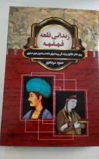 کتب تاریخی امام حسین و ایران و....