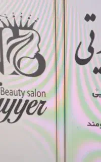 جذب پرسنل در تمامی لاین های سالن زیبایی