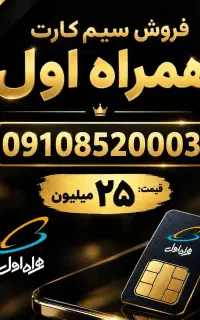 سیم کارت 0910 رند طلایی