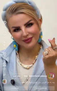 مدل برای میکاپ و یک شنیون کارو ناخنکار ماهر میخوام