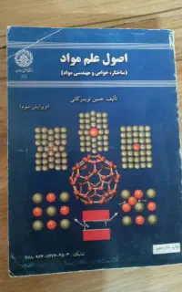 کتاب اصول مواد
