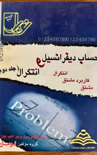 نمره بیست ریاضی از پایه نهم تا کنکور