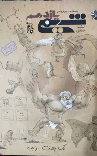 کتاب تست شیمی یازدهم مبتکران تک جلدی